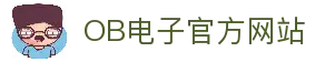 OB游戏官网-OB电子-OB游戏平台